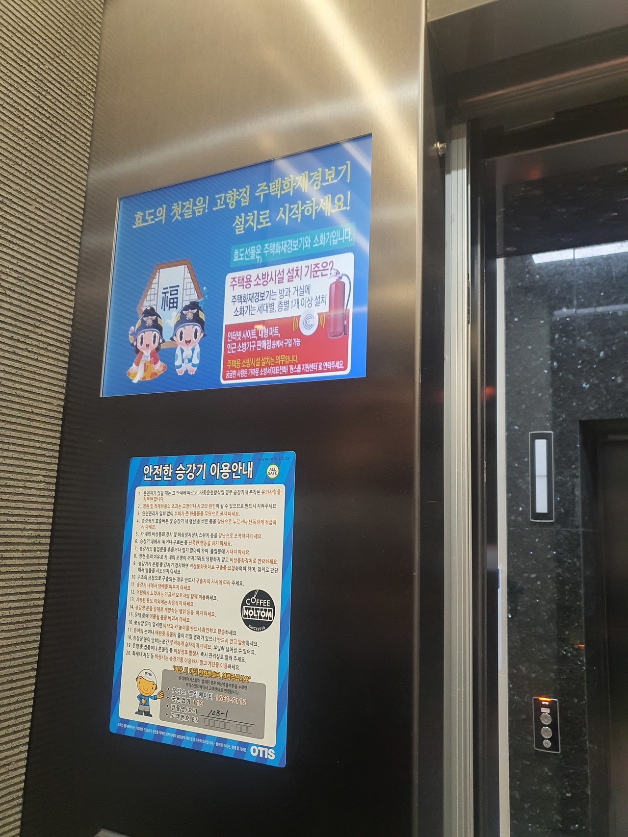 소방시책 홍보영상 송출 중인 공동주택 엘리베이터 내 모니터 /사진제공=부산진소방서