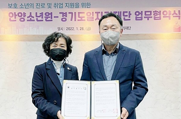 보호소년 진로교육과 취업지원 협약식 (사진제공=경기도)