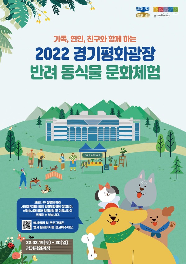 ‘경기평화광장 반려 동식물 문화체험 행사’ 홍보 포스터 /자료제공=경기도