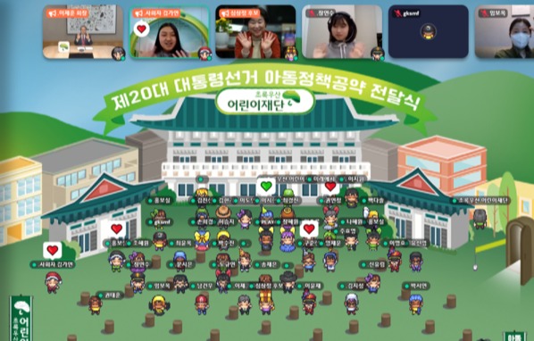 초록우산어린이재단은 9일 메타버스를 통해 심상정 후보와 안철수 후보 등에게 아동들의 의견을 전했다. 위 이미지는 해당 행사가 열린 메타버스 화면 /사진제공=초록우산어린이재단