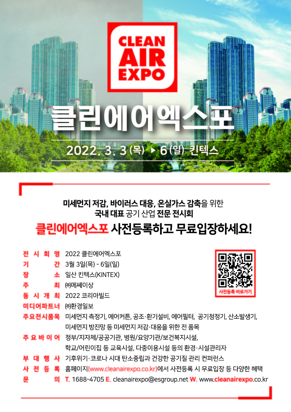 '2022 클린에어엑스포' 포스터 /자료제공=메쎄이상