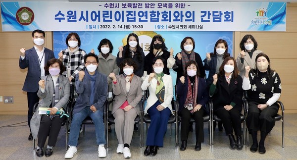 이미경 의원, 어린이집연합회 간담회 개최 (사진제공=수원시의회)