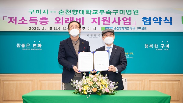 저소득층 외래비 지원사업 협약식 참석자들 /사진제공=구미시