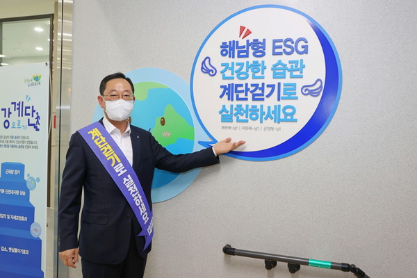 명현관 해남군수 건강 계단 걷기 설명하고 있다 / 사진제공=해남군