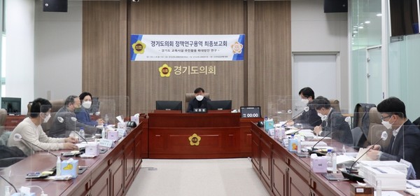 교육행정연구회, 정책연구용역 최종보고회 (사진제공=경기도의회)