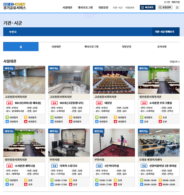 공공시설이용시스템(경기공유서비스)화면