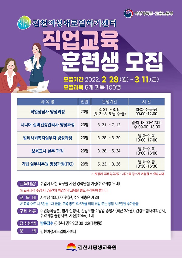 김천시, 국비지원 직업교육훈련생 모집 김천시, 국비지원 직업교육훈련생 모집