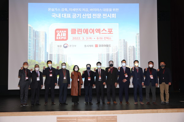 4일 일산 킨텍스에서 열린 ‘2022 클린에어엑스포 컨퍼런스’ 둘째 날 주요 참석자들이 기념촬영을 하고 있다. /사진=권영길 기자