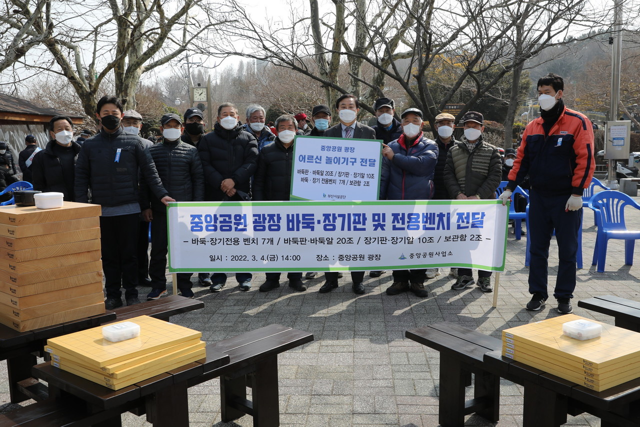 바둑‧장기 놀이기구 및 벤치 전달식 개최 /사진제공=부산시설공단