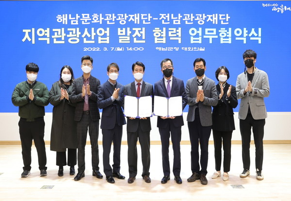 해남문화관광재단 업무협약 /사진제공=해남군