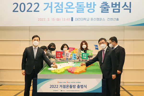 대전형 아이 돌봄 ‘2022 거점온돌방’ 출범식 /사진제공=대전시