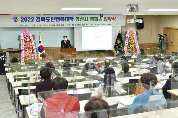 2022경북도민행복대학 경산시캠퍼스 입학식 참석자들/ 사진제공=경산시