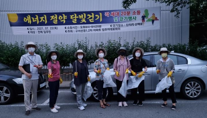 최우수상 수상한 구서선경 1·2차아파트의 에너지 절약 달빛걷기 행사 참가자 /사진제공=부산시