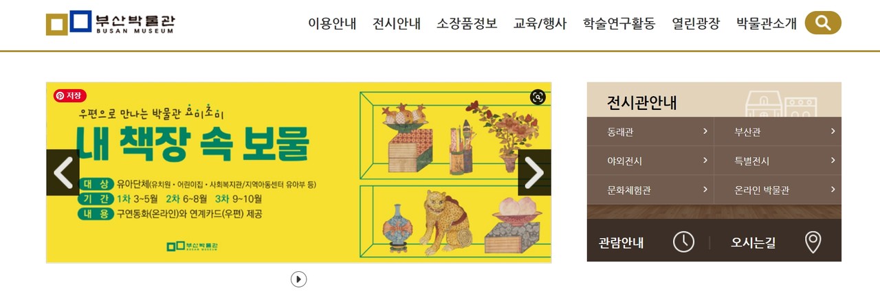 부산시립박물관 누리집 /자료출처=부산시립박물관