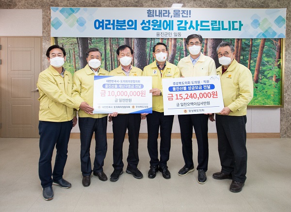 울진 산불 피해복구 성금 전달한 경북도의회 /사진제공=경북도의회