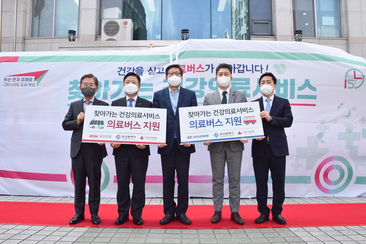 찾아가는 건강의료지원서비스 후원금 전달식 개최 /사진제공=부산시