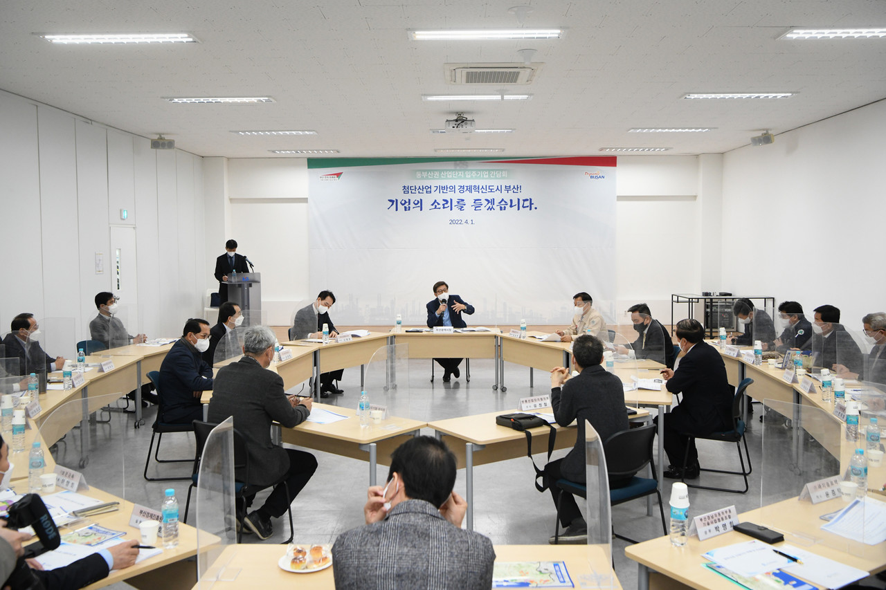 동부산산업단지 기업 대표 간담회 개최 /사진제공=부산시