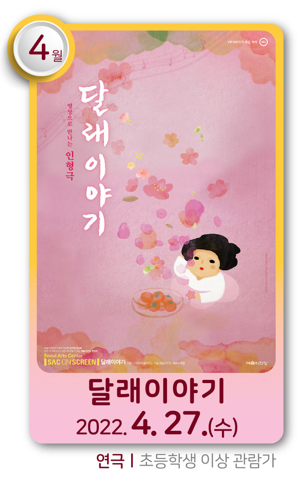 달래이야기 홍보 포스터 /자료제공=(재)부산문화회관