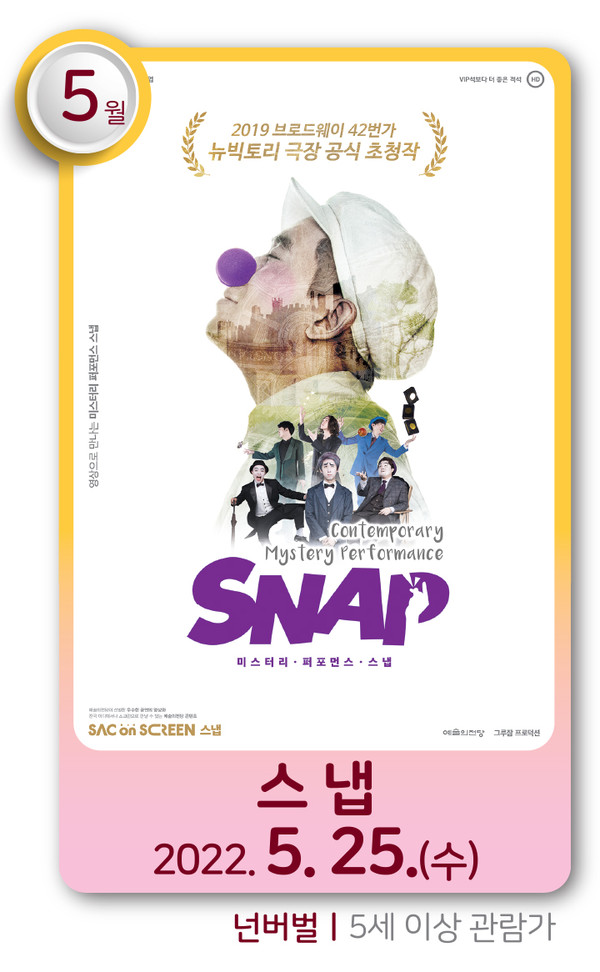 넌버벌 매직 퍼포먼스 스냅 홍보 포스터 /자료제공=(재)부산문화회관