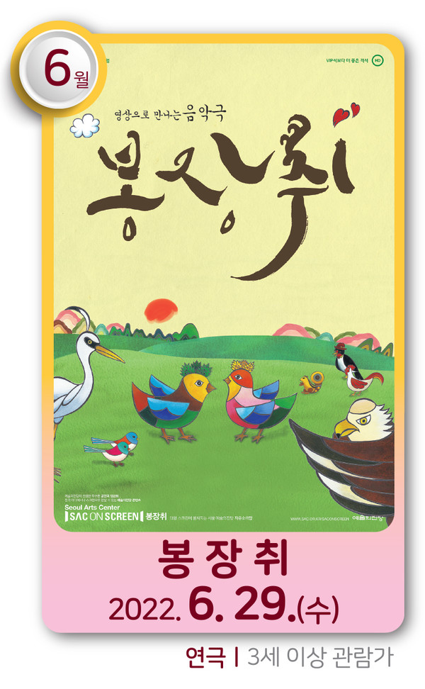 음악극 봉장취 홍보 포스터 /자료제공=(재)부산문화회관