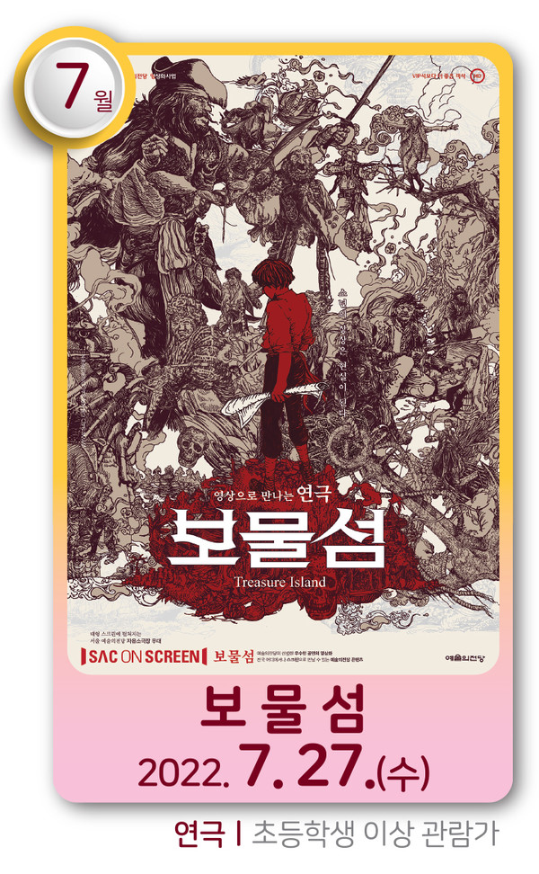 연극 보물섬 홍보 포스터 /자료제공=(재)부산문화회관