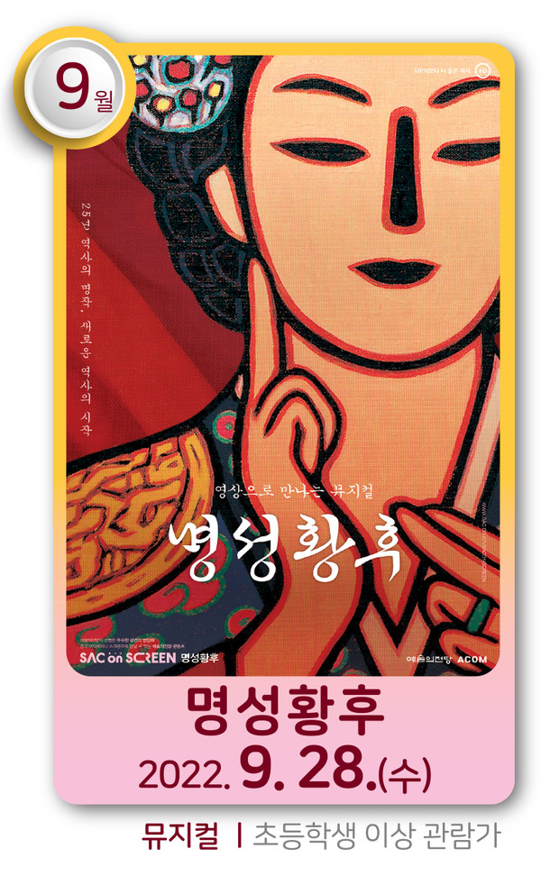 뮤지컬 명성황후 홍보 포스터 /자료제공=(재)부산문화회관