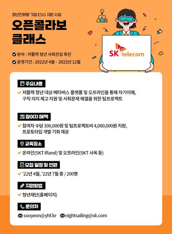 오픈 콜라보 클래스 안내문 /자료제공=고용노동부