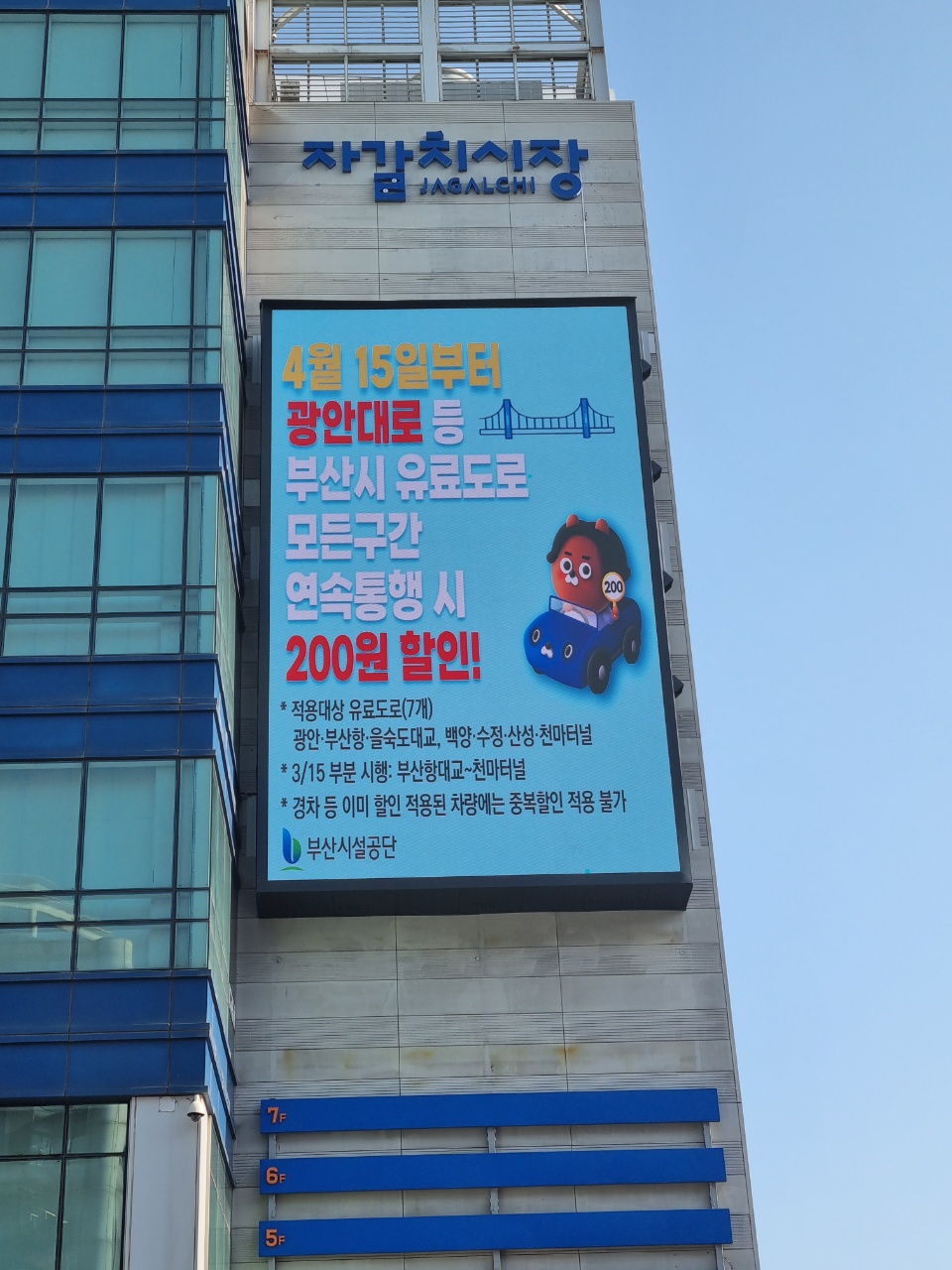 자갈치시장 미디어보드 홍보 /사진제공=부산시설공단