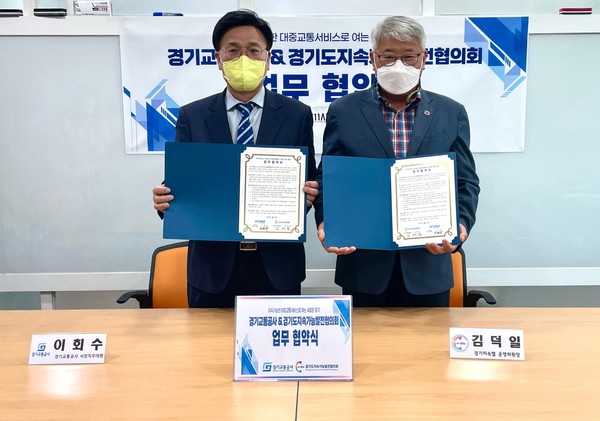 ‘지속가능하고 포용적인 대중교통체계 구축을 위한 협력 업무협약’ 체결 /사진제공=경기도