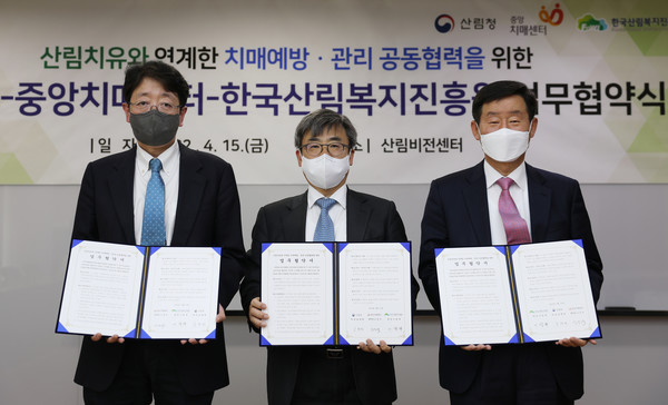 산림청 등 3개 기관은 지난 15일 '산림치유를 통한 치매예방' 관련 업무협약을 맺었다. /사진제공=산림청