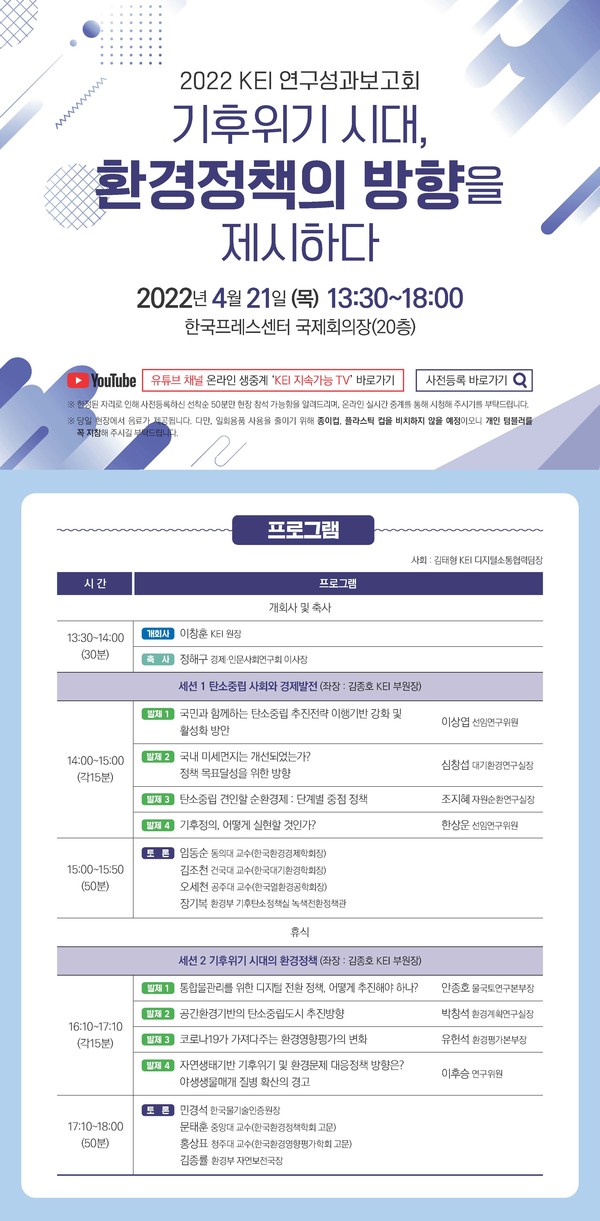 /자료=한국환경연구원