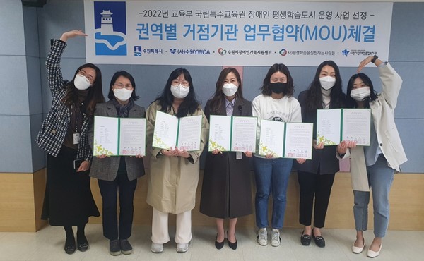 장애인 평생학습도시 4개 거점기관 업무협약 체결 /사진제공=수원시