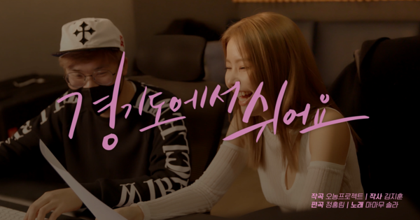 ‘공식 노래’ 마마무 솔라 버전 /사진제공=경기도