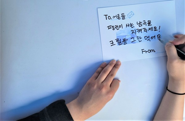 '남극에 보내는 편지' 이벤트가 펭귄의 날 행사로 열렸다. /사진=박선영 기자