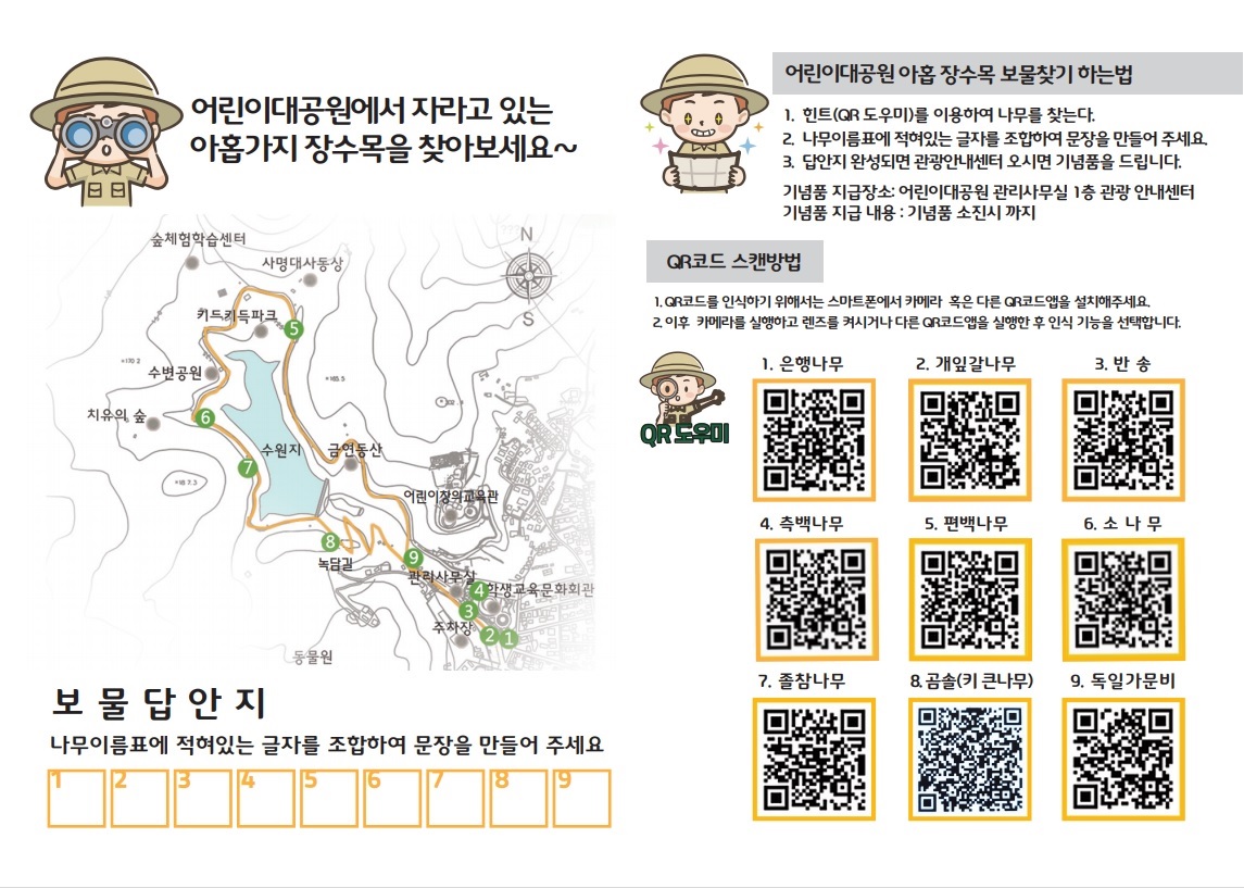 보물답안지 /자료제공=부산시설공단