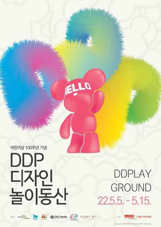 DDP 디자인 놀이동산 포스터 /자료제공=서울디자인재단
