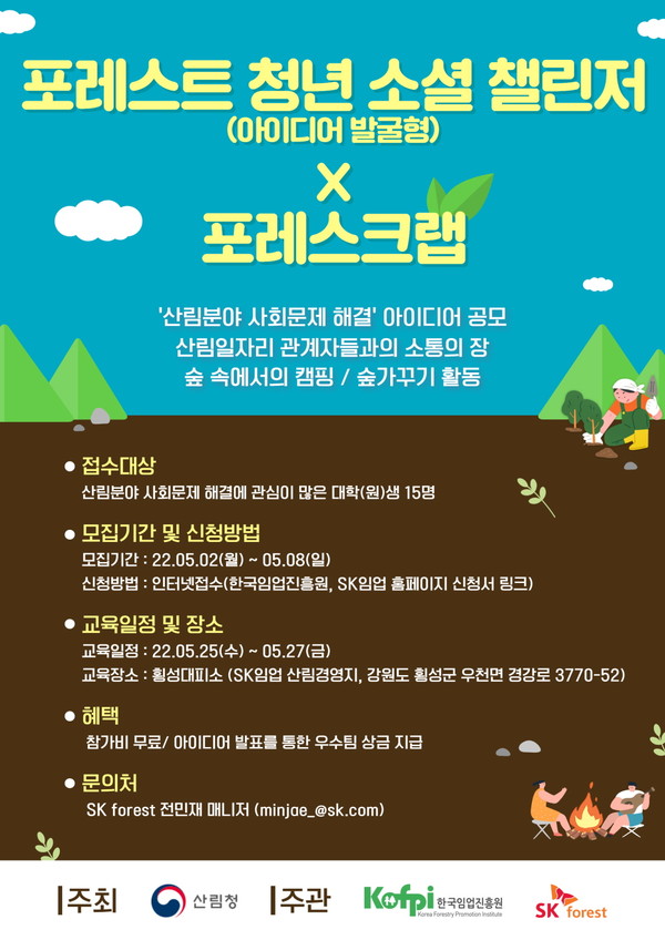 /자료제공=한국임업진흥원