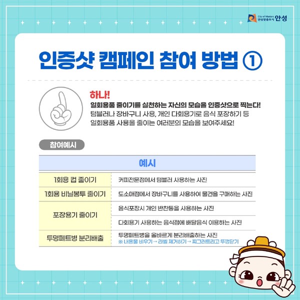 1회용품 줄이기 인증샷 이벤트 포스터 