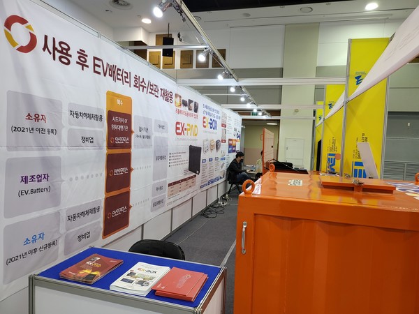 사용 후 EV배터리 회수/보관 재활용 전시관 /사진=환경일보DB