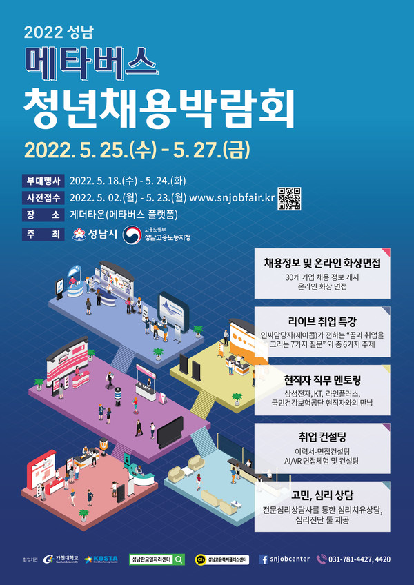 2022 성남 메타버스 청년채용박람회 포스터  /자료제공=성남시