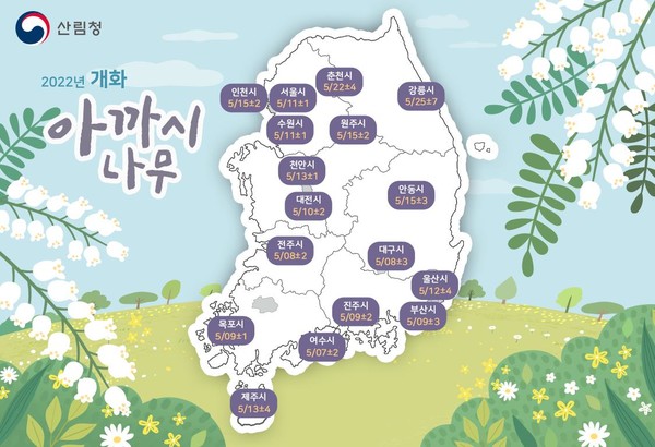 아까시나무 개화 시기 예측 지도 /자료=국립산림과학원