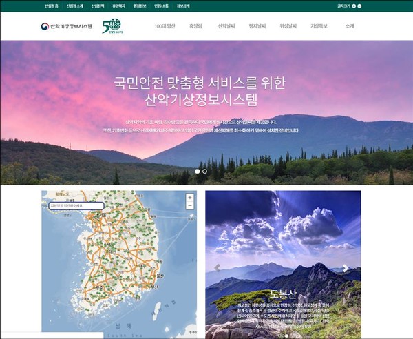 산악기상정보시스템 도메인 화면 /자료=국립산림과학원