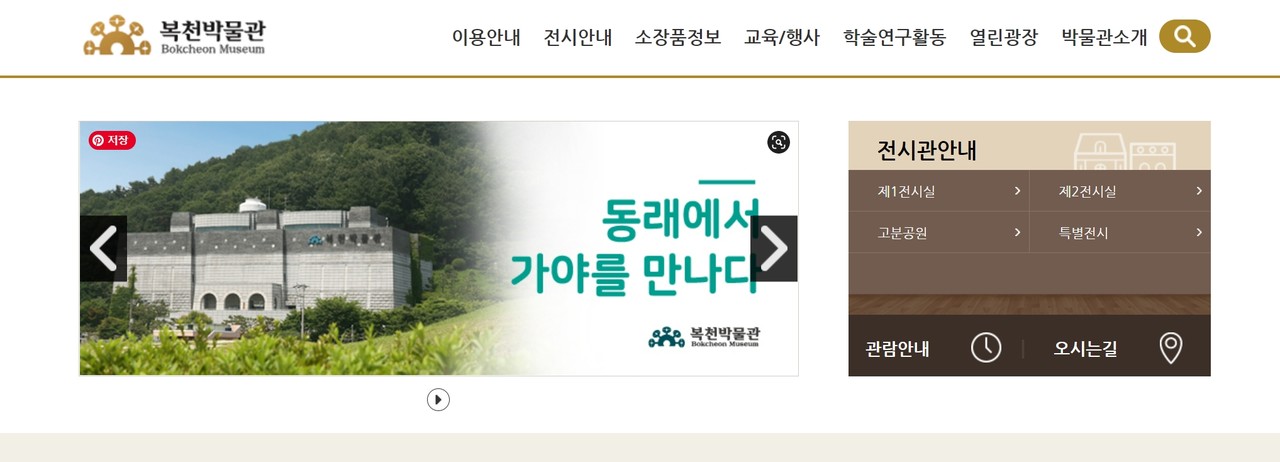 부산시립복천박물관 누리집 /자료출처=부산시립복천박물관