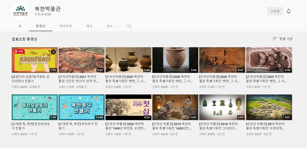 부산시립복천박물관 유튜브 /자료출처=부산복천박물관