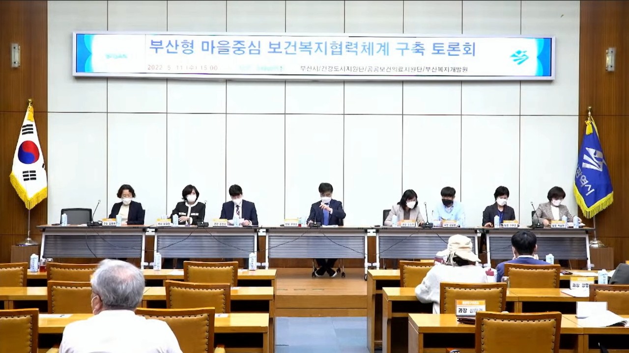 부산형 마을중심 보건복지협력체계 구축 토론회 개최 /자료출처=부산광역시건강도시지원단(유튜브)