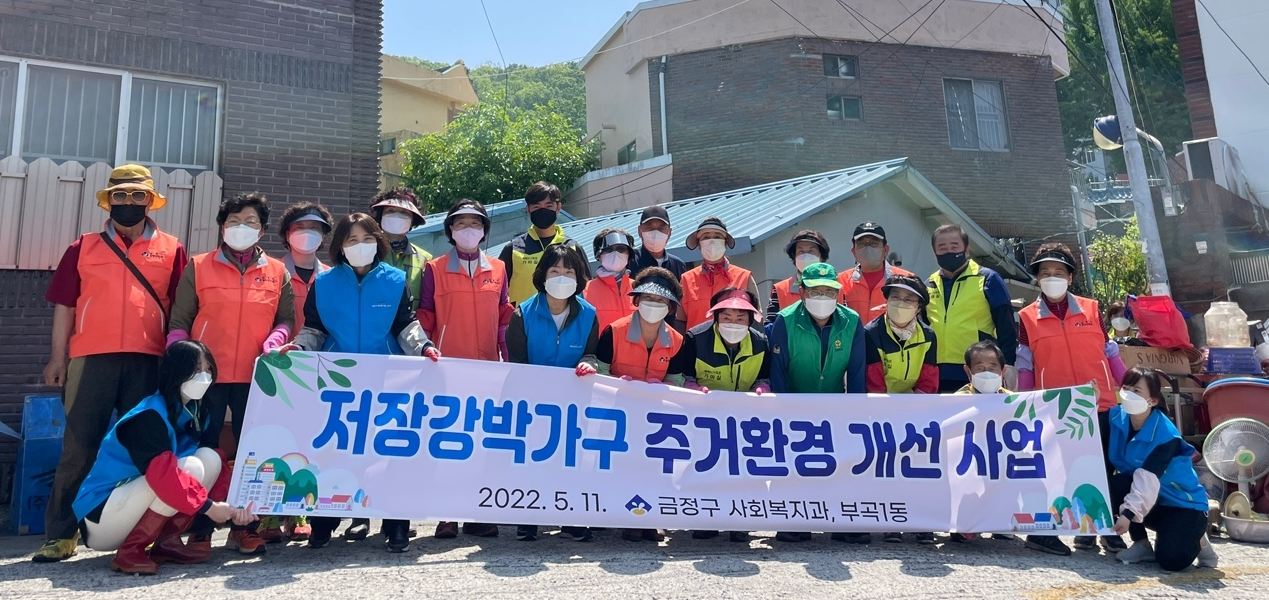 민·관협력 저장강박가구 주거환경 개선사업 참여자 단체사진 /사진제공=부산금정구청