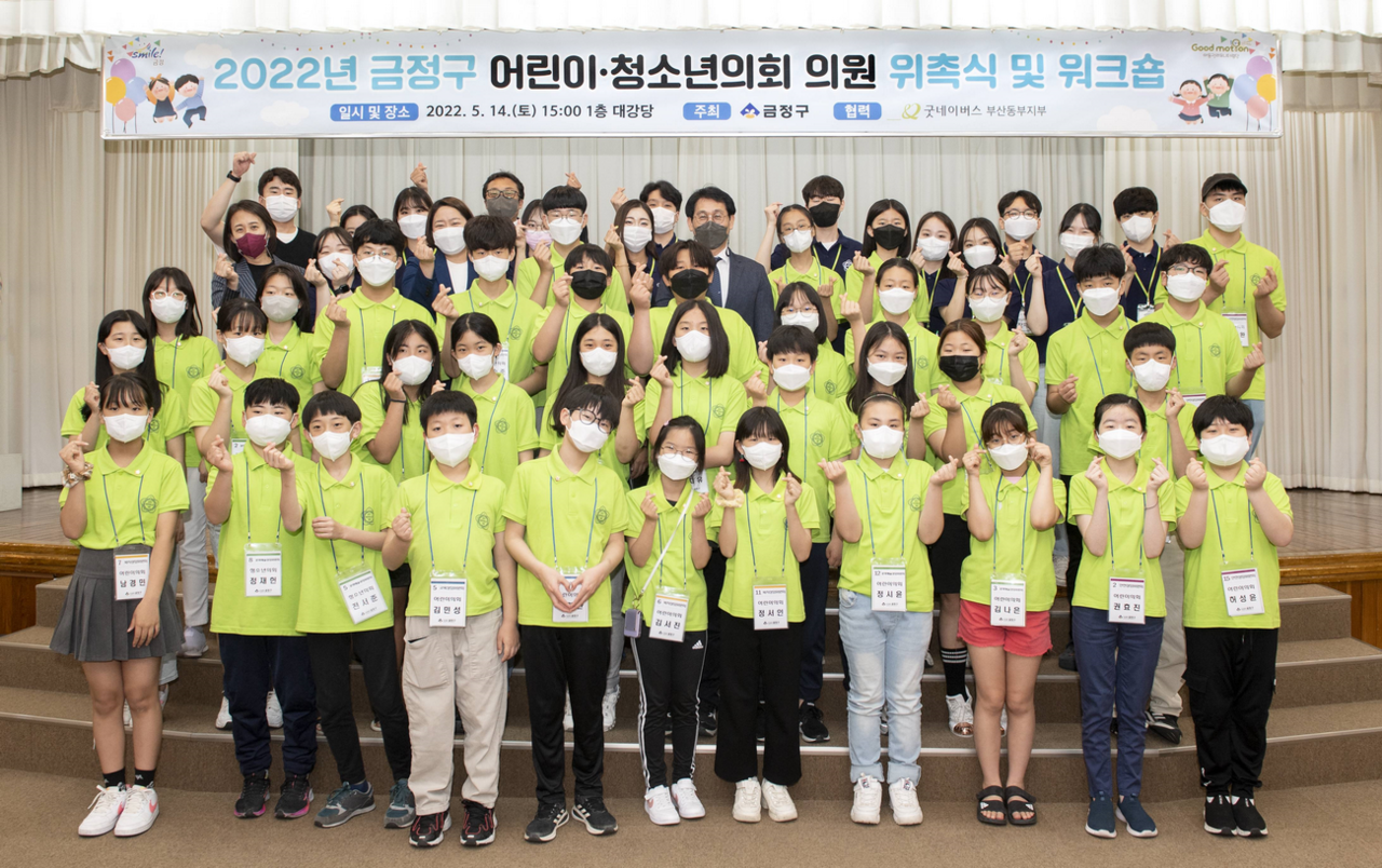 제5기 금정구 어린이·청소년의원 위촉식 참석자 단체사진 /사진제공=부산금정구청