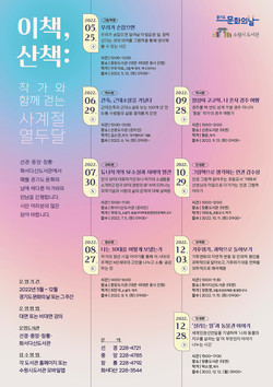 ‘사계절 열두 달’ 강좌 /제공=수원시