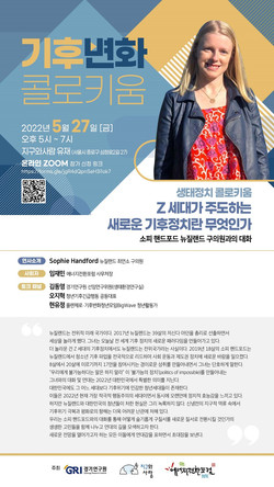 기후변화 콜로키움 포스터 /제공=경기도