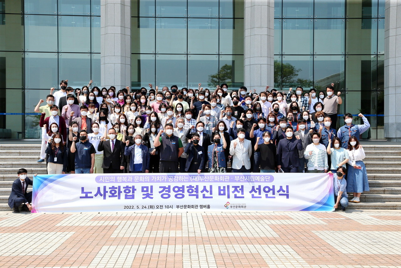 (재)부산문화회관 노사화합 및 경영혁신 비전 선언식 참석자 단체사진 /사진=권영길 기자